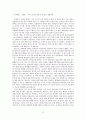 [A+자료] 시 창작 연습 - 시여 연애를 하자 (작품론) 13페이지