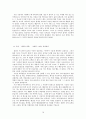 [A+자료] 시 창작 연습 - 시여 연애를 하자 (작품론) 16페이지
