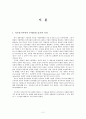 [A+자료] 산업심리학 - 직무동기부여 2페이지