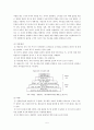[A+자료] 산업심리학 - 직무동기부여 5페이지