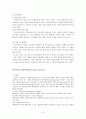 [A+자료] 산업심리학 - 직무동기부여 8페이지