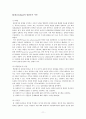 [A+자료] 산업심리학 - 직무동기부여 11페이지