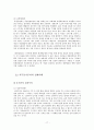 [A+자료] 산업심리학 - 직무동기부여 17페이지