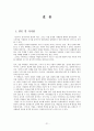 [A+자료] 산업심리학 - 직무동기부여 21페이지