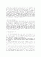 가정과 교육론 - 가정과 교육의 현황 및 개선에 대한 연구 10페이지