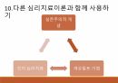 [A+자료] 정신분석 심리치료-Kohut의 자기심리학 PPT 발표 자료 (심리학 전공)ppt 13페이지