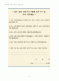 [A+자료] 진로집단 상담프로그램-대학생을 위한 진로 탐색 집단상담프로그램 재구성 (상담심리전공) 4페이지