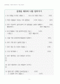 [A+자료] 진로집단 상담프로그램-대학생을 위한 진로 탐색 집단상담프로그램 재구성 (상담심리전공) 5페이지