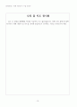 [A+자료] 진로집단 상담프로그램-대학생을 위한 진로 탐색 집단상담프로그램 재구성 (상담심리전공) 15페이지