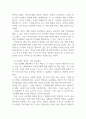 [A+자료] 교육행정 및 교육경영 과제 _ 내가 꿈꾸는 마을을 품은 학교 공동체 - 상담심리전공 3페이지