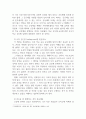 [A+자료] 교육행정 및 교육경영 과제 _ 내가 꿈꾸는 마을을 품은 학교 공동체 - 상담심리전공 4페이지
