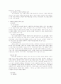 학교폭력 예방 및 학생의 이해 교재 요약 - 상담심리전공 8페이지