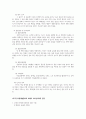 학교폭력 예방 및 학생의 이해 교재 요약 - 상담심리전공 12페이지