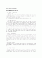 학교폭력 예방 및 학생의 이해 교재 요약 - 상담심리전공 15페이지
