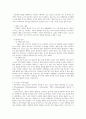 학교폭력 예방 및 학생의 이해 교재 요약 - 상담심리전공 17페이지