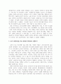 [A+자료] 교육행정 및 교육경영 과제 - 성찰세미나 보고서 - 상담심리전공 3페이지