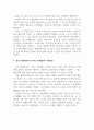[A+자료] 교육행정 및 교육경영 과제 - 성찰세미나 보고서 - 상담심리전공 4페이지
