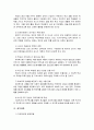 [A+자료] 교육과 관련된 관심 분야 조사하기 (교직실무 과제 1) 2페이지
