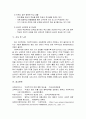 [A+자료] 교육과 관련된 관심 분야 조사하기 (교직실무 과제 1) 4페이지