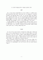 SWOT 분석 [스왓] A+ 자료 8페이지