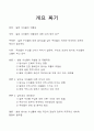 [글쓰기 레포트 A+자료] 개요짜기 자유주제 - 일본산 수산물에 대해 (일본 방사능/일본 수산물/후쿠시마 수산물/해산물) 2페이지