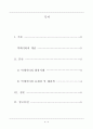 [A+레포트] 최근 빅데이터의 개념 및 활용 사례를 제시하고, 빅데이터 기술로 인해 발생한 문제점과 해결책을 조사하여 리포트를 작성하시오. 2페이지