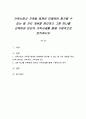가족사정시 가족을 체계로 이해하며 평가할 수 있는 몇 가지 개념을 정리하고 그중 하나를 선택하여 본인의 가족사례를 통해 구체적으로 분석하시오 1페이지