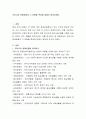 가족사정시 가족을 체계로 이해하며 평가할 수 있는 몇 가지 개념을 정리하고 그중 하나를 선택하여 본인의 가족사례를 통해 구체적으로 분석하시오 2페이지
