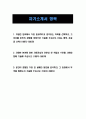 (기아자동차 생산직 자소서 2023년) - 기아자동차 생산직 자기소개서 엔지니어자소서 지원한 분야에 대한 지원자님의 전문성 및 적합성 수준 가장 중요하다고 생각되는 덕목을 선택하고 그 이유를 본인의 경험을 바탕으로 기술 본인이 경험한 가장 큰 실패의 원인을 분석 2페이지