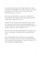 A+ 서평_라이프트렌드 2024를 읽고 나서 6페이지