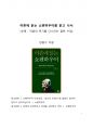 베스트셀러 서평_마흔에 읽는 쇼펜하우어를 읽고 나서 1페이지