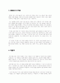 환경관리원 자기소개서 3페이지