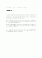 환경관리원 자기소개서 4페이지