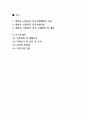 시설관리 직무수행계획서 및 합격자기소개서 2페이지