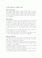 시설관리 직무수행계획서 및 합격자기소개서 4페이지