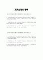 (기아자동차 생산직 자소서 2편 합격예문) 2023 기아자동차 엔지니어 생산직 자기소개서 2편 예문 기아자동차 생산직 자기소개서 지원한 분야에 대한 지원자님의 전문성 및 적합성 수준 가장 중요하다고 생각되는 덕목을 선택하고 그 이유를 본인의 경험을 바탕으로 기술 본인이 2페이지