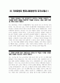 (기아자동차 생산직 자소서 2편 합격예문) 2023 기아자동차 엔지니어 생산직 자기소개서 2편 예문 기아자동차 생산직 자기소개서 지원한 분야에 대한 지원자님의 전문성 및 적합성 수준 가장 중요하다고 생각되는 덕목을 선택하고 그 이유를 본인의 경험을 바탕으로 기술 본인이 3페이지