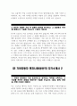 (기아자동차 생산직 자소서 2편 합격예문) 2023 기아자동차 엔지니어 생산직 자기소개서 2편 예문 기아자동차 생산직 자기소개서 지원한 분야에 대한 지원자님의 전문성 및 적합성 수준 가장 중요하다고 생각되는 덕목을 선택하고 그 이유를 본인의 경험을 바탕으로 기술 본인이 4페이지
