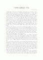 히가시노 게이고  감상문 1페이지