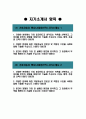 기아자동차 생산직 자기소개서 2편모음) 기아자동차 엔지니어 생산직 자소서 2편 모음 2023년 기아자동차생산직자소서 지원한 분야에 대한 지원자님의 전문성 및 적합성 가장 중요하다고 생각되는 덕목 그 이유를 본인의 경험을 바탕으로 기술 본인이 경험한 가장 큰 실패의 원인 2페이지