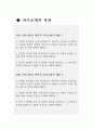 ((2023 기아자동차 생산직 자소서 3편모음)) 기아자동차 생산직 자기소개서 3편모음 [면접기출문제] 엔지니어자소서 합격 지원한 분야에 대한 지원자님의 전문성 및 적합성 수준 가장 중요하다고 생각되는 덕목을 선택 성실 협력 존중 본인이 경험한 가장 큰 실패의 원인을 분석 2페이지