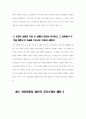 ((2023 기아자동차 생산직 자소서 3편모음)) 기아자동차 생산직 자기소개서 3편모음 [면접기출문제] 엔지니어자소서 합격 지원한 분야에 대한 지원자님의 전문성 및 적합성 수준 가장 중요하다고 생각되는 덕목을 선택 성실 협력 존중 본인이 경험한 가장 큰 실패의 원인을 분석 6페이지