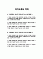 [2023 기아자동차 생산직 자기소개서 3편] 기아자동차 생산직 자소서 3편 합격예문 엔지니어자소서 지원한 분야에 대한 지원자님의 전문성 및 적합성 수준 가장 중요하다고 생각되는 덕목을 선택 이유를 본인의 경험을 바탕으로 기술 본인이 경험한 가장 큰 실패의 원인을 분석 2페이지