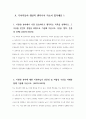 [2023 기아자동차 생산직 자기소개서 3편] 기아자동차 생산직 자소서 3편 합격예문 엔지니어자소서 지원한 분야에 대한 지원자님의 전문성 및 적합성 수준 가장 중요하다고 생각되는 덕목을 선택 이유를 본인의 경험을 바탕으로 기술 본인이 경험한 가장 큰 실패의 원인을 분석 5페이지