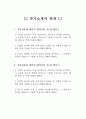 기아자동차 생산직 자기소개서 3편 모음] 2023 기아자동차 생산직 자소서 3편 모음 (면접문제 자료) 엔지니어자소서 지원한 분야에 대한 지원자님의 전문성 및 적합성 수준 가장 중요하다고 생각되는 덕목을 선택 성실 협력 존중 본인이 경험한 가장 큰 실패의 원인을 분석 2페이지