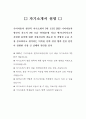 기아자동차 생산직 자기소개서 3편 모음] 2023 기아자동차 생산직 자소서 3편 모음 (면접문제 자료) 엔지니어자소서 지원한 분야에 대한 지원자님의 전문성 및 적합성 수준 가장 중요하다고 생각되는 덕목을 선택 성실 협력 존중 본인이 경험한 가장 큰 실패의 원인을 분석 4페이지