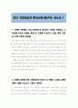 [기아자동차 생산직 자소서 4편 모음] 2023 기아자동차 생산직 자기소개서 4편 모음 엔지니어자소서 합격 지원한 분야에 대한 지원자님의 전문성 및 적합성 수준 가장 중요하다고 생각되는 덕목을 선택하고 그 이유를 본인의 경험을 바탕으로 기술 본인이 경험한 가장 큰 실패 5페이지