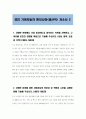 [기아자동차 생산직 자소서 4편 모음] 2023 기아자동차 생산직 자기소개서 4편 모음 엔지니어자소서 합격 지원한 분야에 대한 지원자님의 전문성 및 적합성 수준 가장 중요하다고 생각되는 덕목을 선택하고 그 이유를 본인의 경험을 바탕으로 기술 본인이 경험한 가장 큰 실패 7페이지