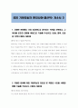 [기아자동차 생산직 자소서 4편 모음] 2023 기아자동차 생산직 자기소개서 4편 모음 엔지니어자소서 합격 지원한 분야에 대한 지원자님의 전문성 및 적합성 수준 가장 중요하다고 생각되는 덕목을 선택하고 그 이유를 본인의 경험을 바탕으로 기술 본인이 경험한 가장 큰 실패 9페이지