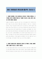 [기아자동차 생산직 자소서 4편 모음] 2023 기아자동차 생산직 자기소개서 4편 모음 엔지니어자소서 합격 지원한 분야에 대한 지원자님의 전문성 및 적합성 수준 가장 중요하다고 생각되는 덕목을 선택하고 그 이유를 본인의 경험을 바탕으로 기술 본인이 경험한 가장 큰 실패 11페이지